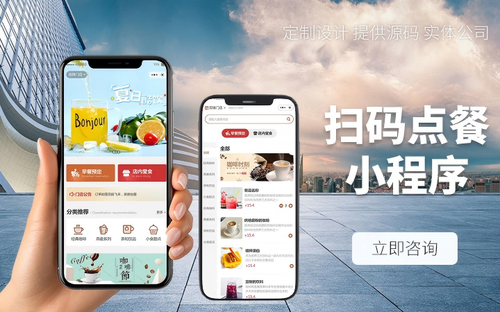 公众号微信小程序开发成品家政扫码点餐百度外包支付