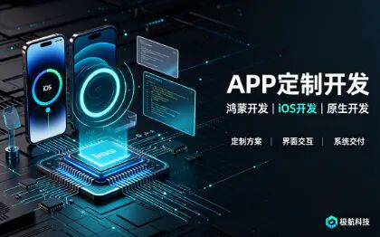 APP定制开发鸿蒙开发IOS开发原生开发鸿蒙开发
